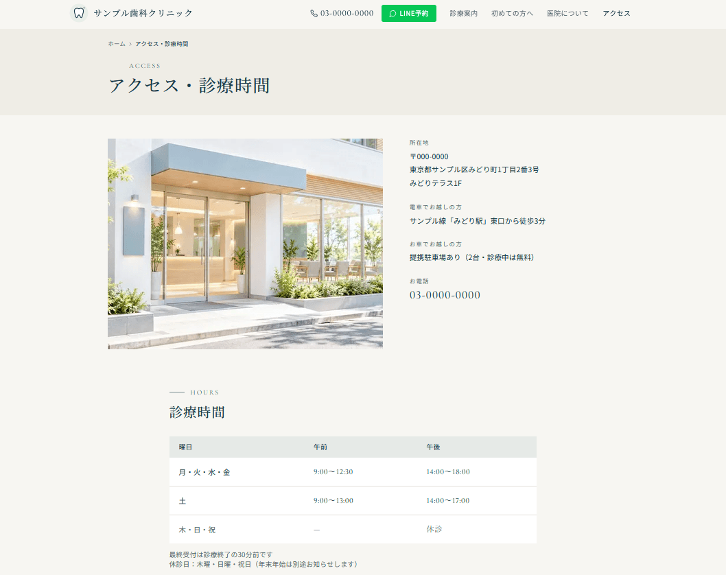 歯科医院ホームページ制作サンプル — アクセス・診療時間ページ