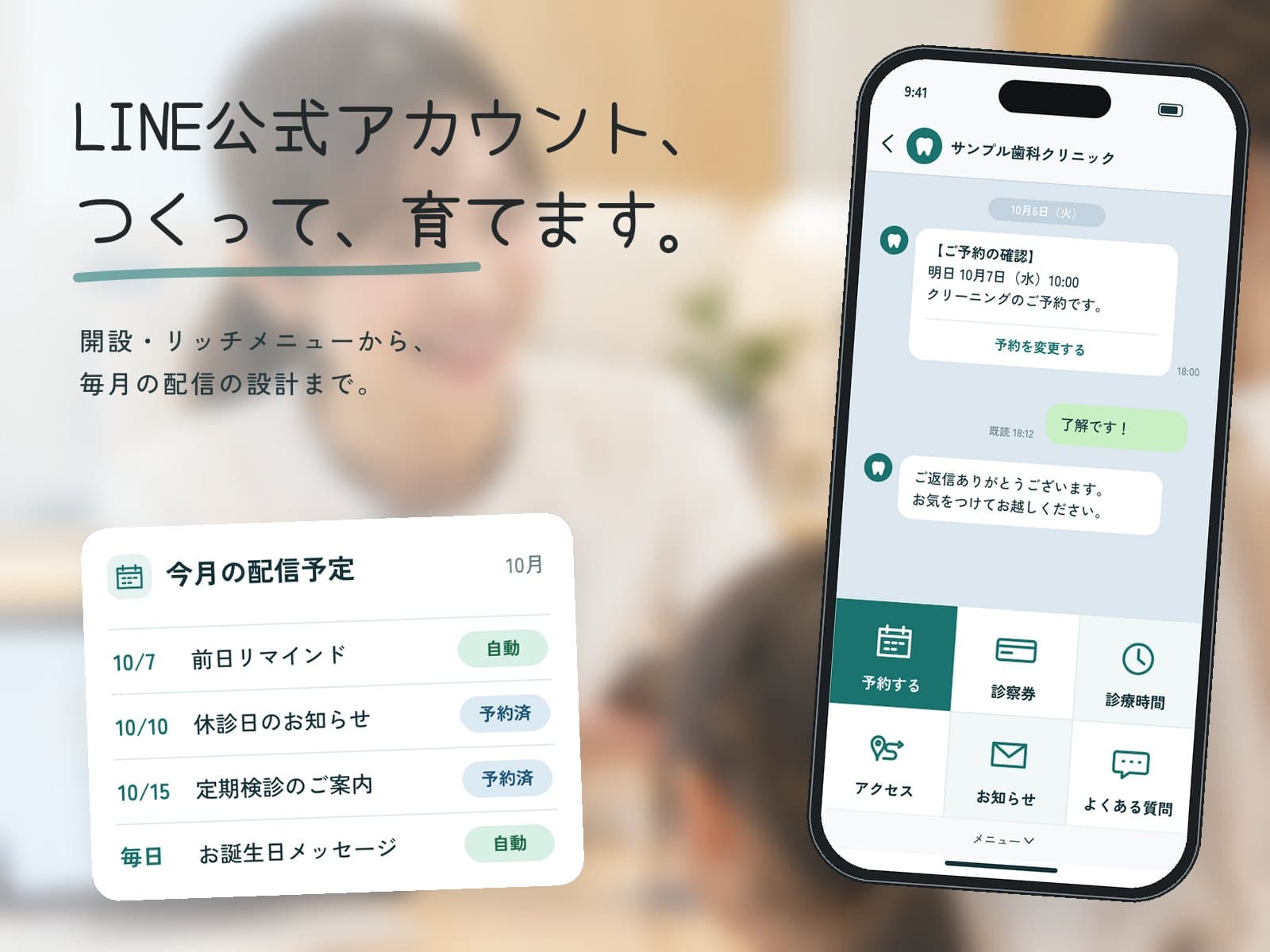 歯科医院のLINE公式アカウント運用イメージ。スマホのLINEトーク画面・リッチメニュー・今月の配信予定カードが表示されているサンプル
